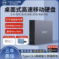 萤捷 3.5寸桌面硬盘3T/4T/8T/12T/22T大容量加密外置电脑传输备份