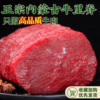 荤八厨 内蒙古牛里脊 新鲜黄牛肉生鲜嫩菲力整柳条宝宝烧烤火锅食材