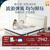 LYNPON HOUSEWARE 林芃家品 Lynpon林芃雅丹床垫弹簧家用席梦思静音定制乳胶软垫天然簧双人梵