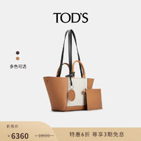 TOD'S 托德斯 2024早春女士小号皮革拼帆布托特包手提包女包 浅棕/奶油色 PZ