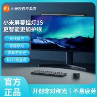 百亿补贴：Xiaomi 小米 显示器挂灯1S米家智能台灯工作办公宿舍书桌护眼电脑补光灯