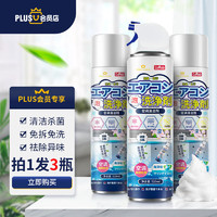 巨奇 严选空调清洗剂清洁剂挂机柜机免拆免洗家用海洋味520ml*3瓶装