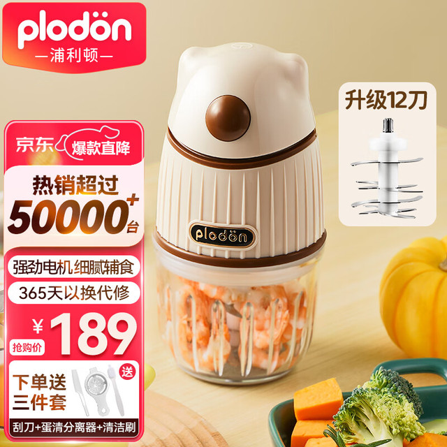 POLDAUN 普利顿 浦利顿美国浦利顿(PLODON)婴儿辅食机多功能辅食料理机 31T 小白熊辅食机单杯 12叶刀头 送赠品