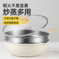 炊大皇 不粘炒锅 直径32cm 白色