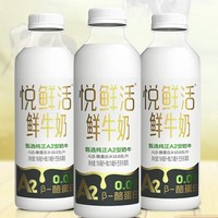 20点开始：悦鲜活 鲜牛奶  定期购 A2β-酪蛋白950ml家庭装  巴氏杀菌乳 低温鲜奶