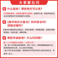 一本高中基础知识大盘点高中语文基础知识手册高中基础知识清单数学英语物理化学思想政治地理生物历史高一高二高三高考复习教辅书