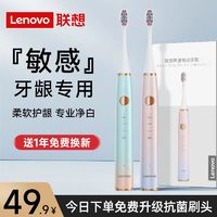 Lenovo 联想 电动牙刷静音软毛全自动充电成男人女超声波情侣套装