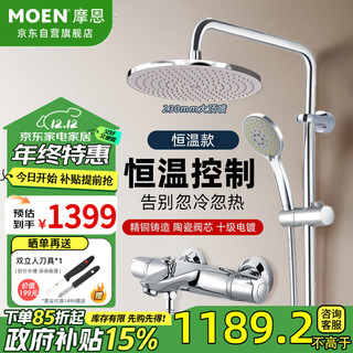 摩恩（MOEN）简易恒温花洒套装软连接家用卫生间浴室增压淋浴花洒