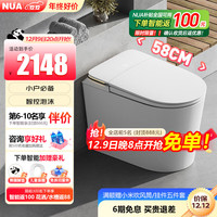 NUA 努优安N58小户型58CM智能马桶无水压限制轻智能内置泡沫盾坐便器 N58智享版