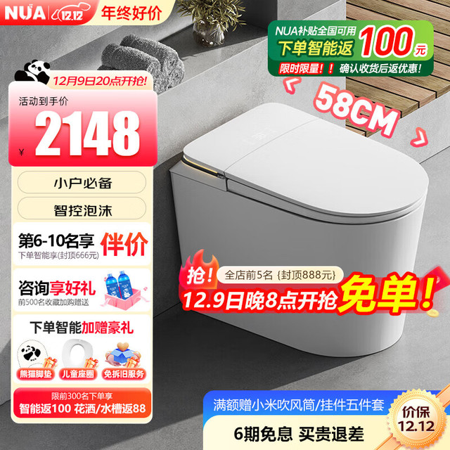 NUA 努优安N58小户型58CM智能马桶无水压限制轻智能内置泡沫盾坐便器 N58智享版