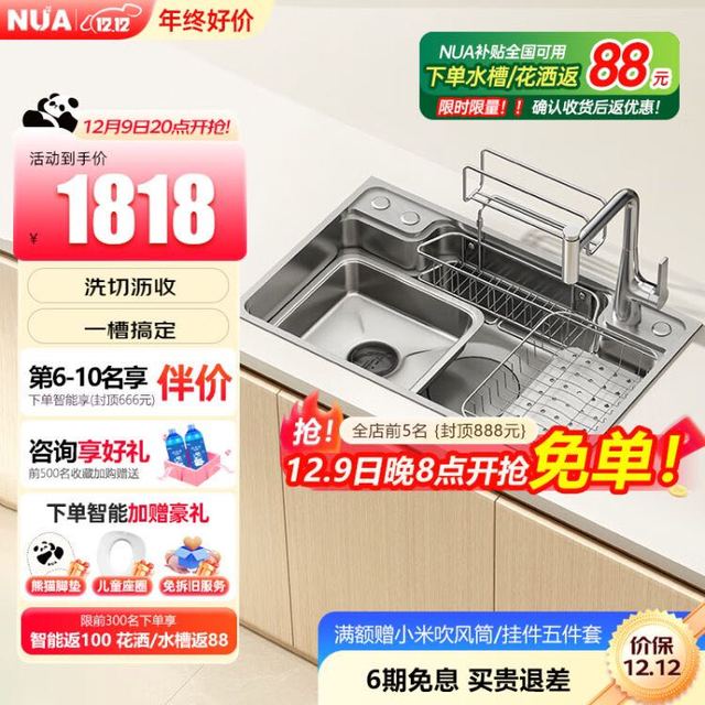 NUA 努优安C68多功能304不锈钢厨房水槽洗菜盆洗碗池3D日式大单槽 纳米水槽7848