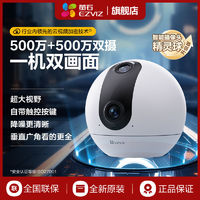 百亿补贴：EZVIZ 萤石 双摄版精灵球360全景一键呼叫wifi超清夜视智能摄像头