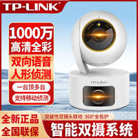 百亿补贴：TP-LINK 普联 监控双摄像头1000万双镜室内家用wifi无线手机远程看护