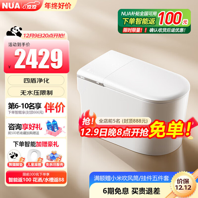 NUA 努优安轻智能马桶无水压限制泡沫盾合盖冲水全自动坐便器U806