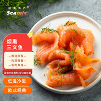 禧美海产  烟熏三文鱼300g 3盘独立装 智利银鲑 解冻即食 海鲜