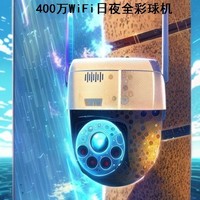 百亿补贴：da hua 大华 200/400万无线全彩球机家用室外防水摄像头360度云台旋转球机