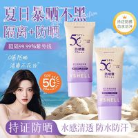 百亿补贴：VSHELL 植贝 防晒霜乳SPF50+军训必备防水防汗防紫外线防辐射防光老化学生正品