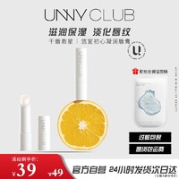 百亿补贴：unny 悠宜 润唇膏口红打底护唇保湿滋润唇膜有色唇膏淡化唇纹官方旗舰店