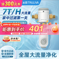 百亿补贴：TRULIVA 沁园 前置净水器40微米全自动正反冲洗全屋家用7T大通量过滤器