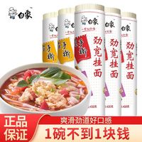 BAIXIANG 白象 手擀鸡蛋面500g 手擀劲宽500g