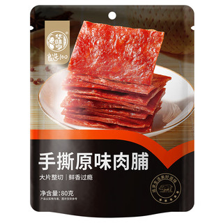 华味亨 原味肉脯80g