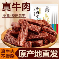 百亿补贴：赫远家 牛肉干500g正宗内蒙古手撕风干牛肉干偏软独立包装即食零食