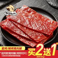 百亿补贴：飘零大叔蜜烤辣烤手撕猪肉脯100g靖江肉脯烤肉休闲零食拒掺鸡肉