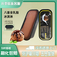 八喜冰淇淋 盒装2.8公斤 家庭装 生鲜 冰激凌 【带挖勺】八喜2.8kg朗姆味