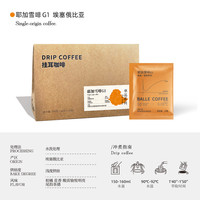 巴莱咖啡单品精品挂耳咖啡曼特宁耶加花魁现磨手冲美式黑咖啡意式 【意式风味】 香醇无酸 1盒共10包