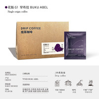 巴莱咖啡单品精品挂耳咖啡曼特宁耶加花魁现磨手冲美式黑咖啡意式 【果香风味】 柑橘花香 1盒共10包