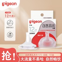 Pigeon 贝亲 宝宝宽口径硅胶奶嘴 吸嘴1只