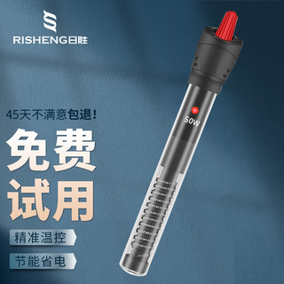 日胜（RS）鱼缸加热棒石英玻璃款50W 乌龟缸用品安全控温 水族箱自动恒温加热器