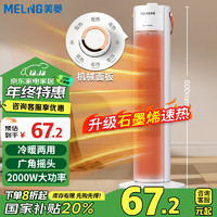 MELING 美菱 取暖电器 MPN-DA2087