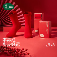 松山棉店3双龙年本命年袜子男女礼盒红色结婚喜庆休闲长筒袜 【女士】大红+大红+大红 3双 22-24cm