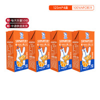 北冰洋 100%NFC桔汁非浓缩还原果汁鲜榨果汁纯果汁饮品125ml 4盒装