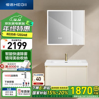 恒洁（HEGII）浴室柜 陶瓷一体盆奶油风洗脸盆智能美妆柜组合BK6189-080C除雾款