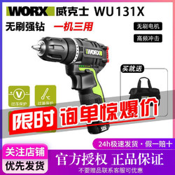 WORX 威克士 无刷冲击钻WU131X工业级锂电多功能电钻充电手电转电动工具