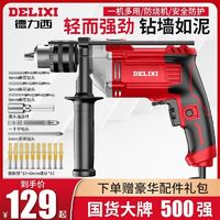 DELIXI 德力西 冲击钻家用多功能手电钻电钻手枪电钻小型电锤220v电动工具