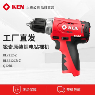 KEN 锐奇 锂电钻裸机7212/7312/Q12/6212/XT电动螺丝刀批电动工具