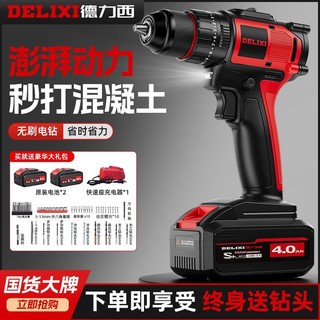 DELIXI 德力西 锂电手电钻冲击钻电动螺丝刀工具家用充电无刷锂电池手枪钻