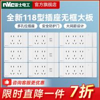 NVC 雷士电工 雷士118型开关插座面板家用一开五孔十孔二十孔多孔电源插座白色