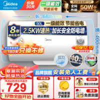 Midea 美的 电热水器家用  2500W速热一级能效节能省电 50L 2500W 速热A5