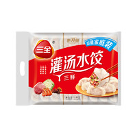 三全 灌汤系列三鲜口味饺子1kg约54只