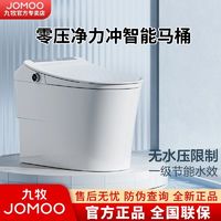 JOMOO 九牧 智能马桶无水压限制抗菌除臭一级水效零压智能冲坐便器