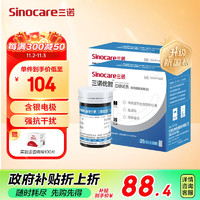 三诺优智sc301air血糖仪血糖试纸瓶装家用测血糖100支试纸（无仪器）