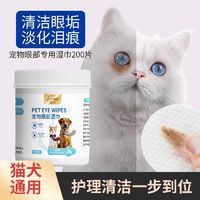 PETCLEAR 俏贝丽 宠物湿巾耳眼部擦泪痕去除眼屎养幼猫咪狗狗耳眼清洁博美比熊专用