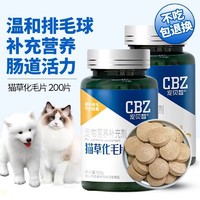 CBZ 宠贝智 猫草片宠物猫咪化毛球片化毛片膏排毛球去毛球专用营养补剂