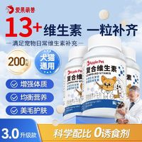 宠物复合维生素猫咪狗狗专用营养补充剂防脱毛猫狗用多种维生素B