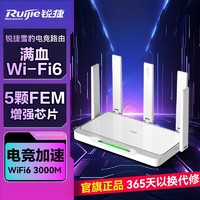 Ruijie 锐捷 雪豹电竞路由器 无线wifi6千兆双频家用路由器智能游戏加速5g