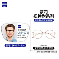 ZEISS 蔡司 视特耐1.60防蓝光镜片*2片+多款时尚镜架任选（附带原厂包装）